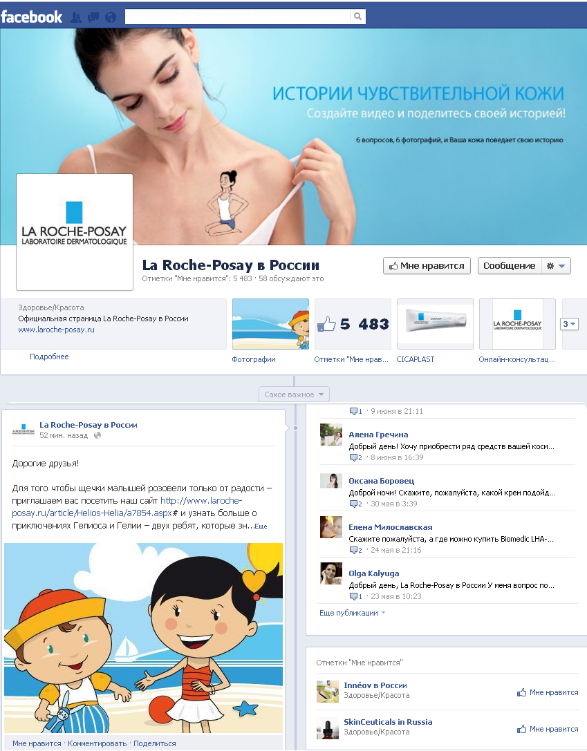 La Roche-Posay в России в Facebook.