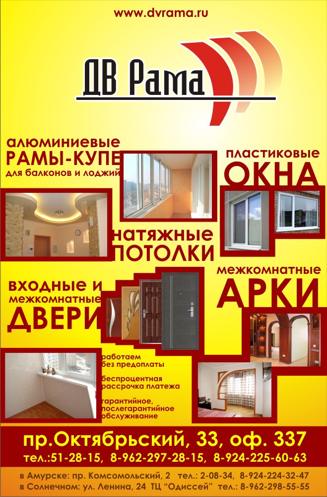 дв рама