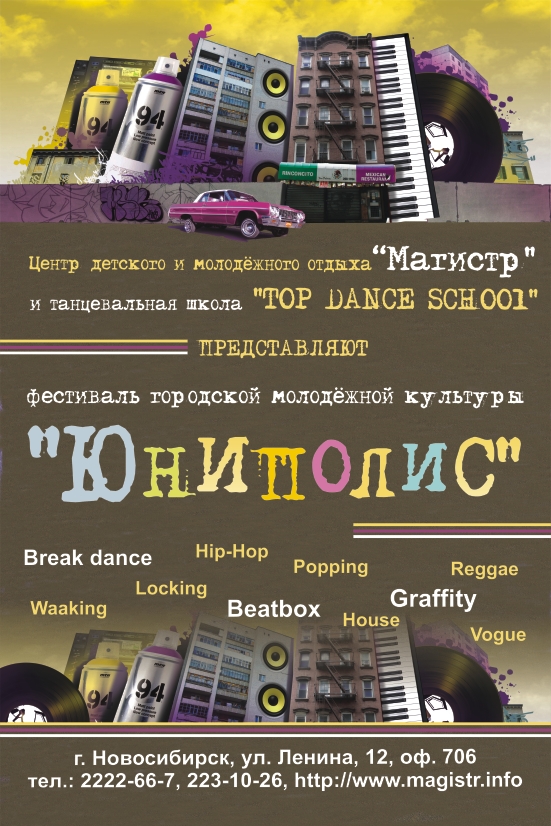 Юниполис