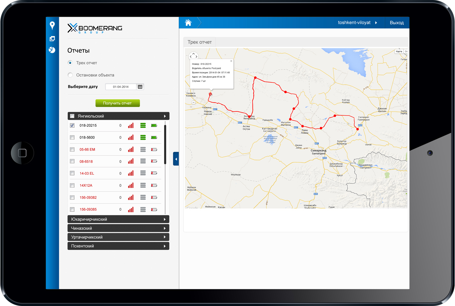 Система Gps трекинга Boomerang