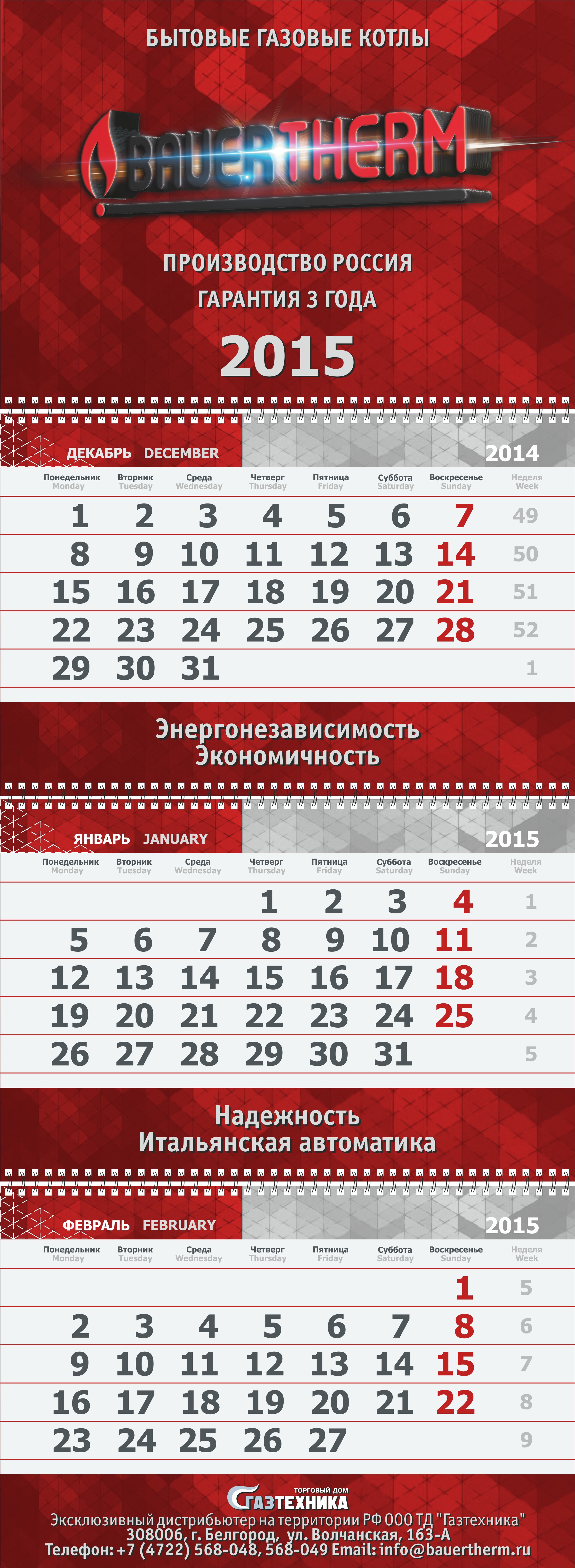 Календарь Газотехника