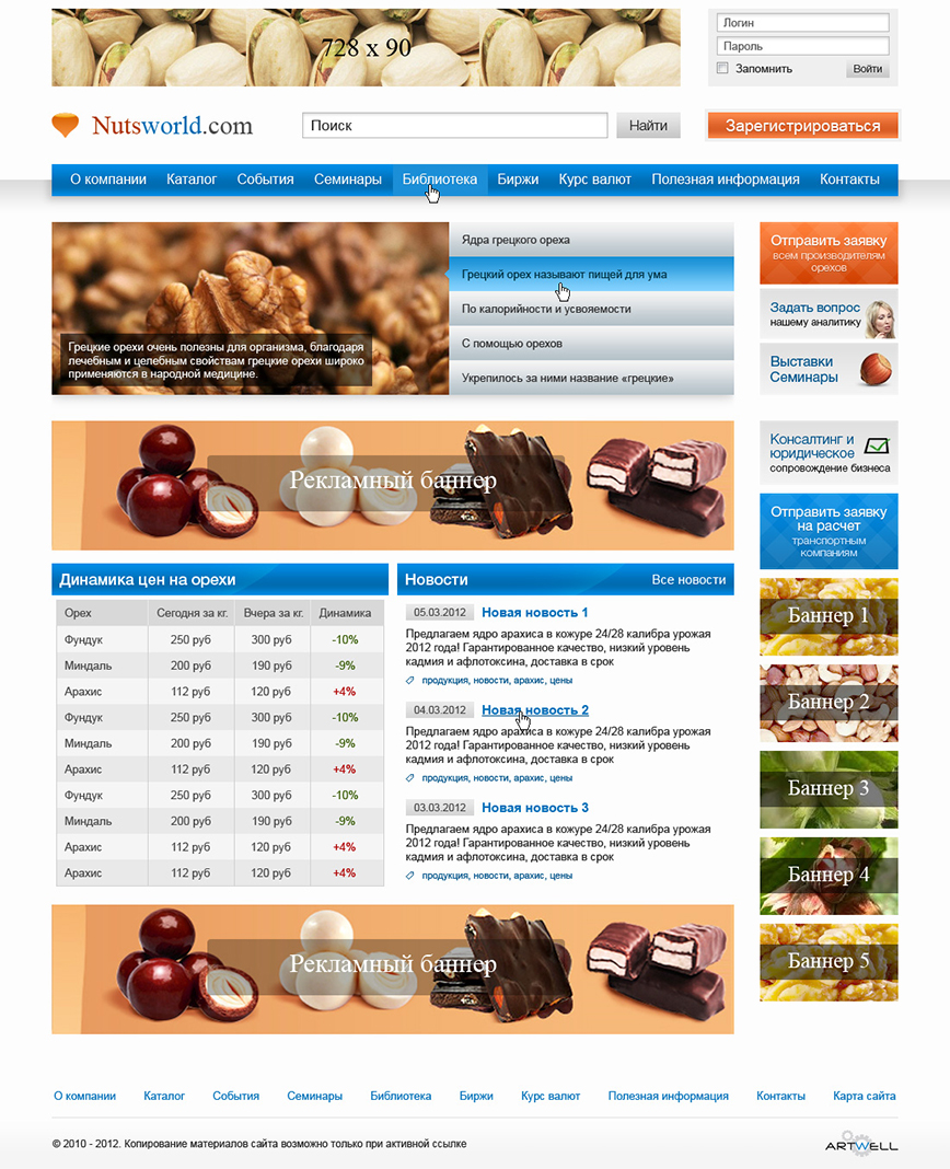 Разработка сайта компании-дистрибьютера орехов