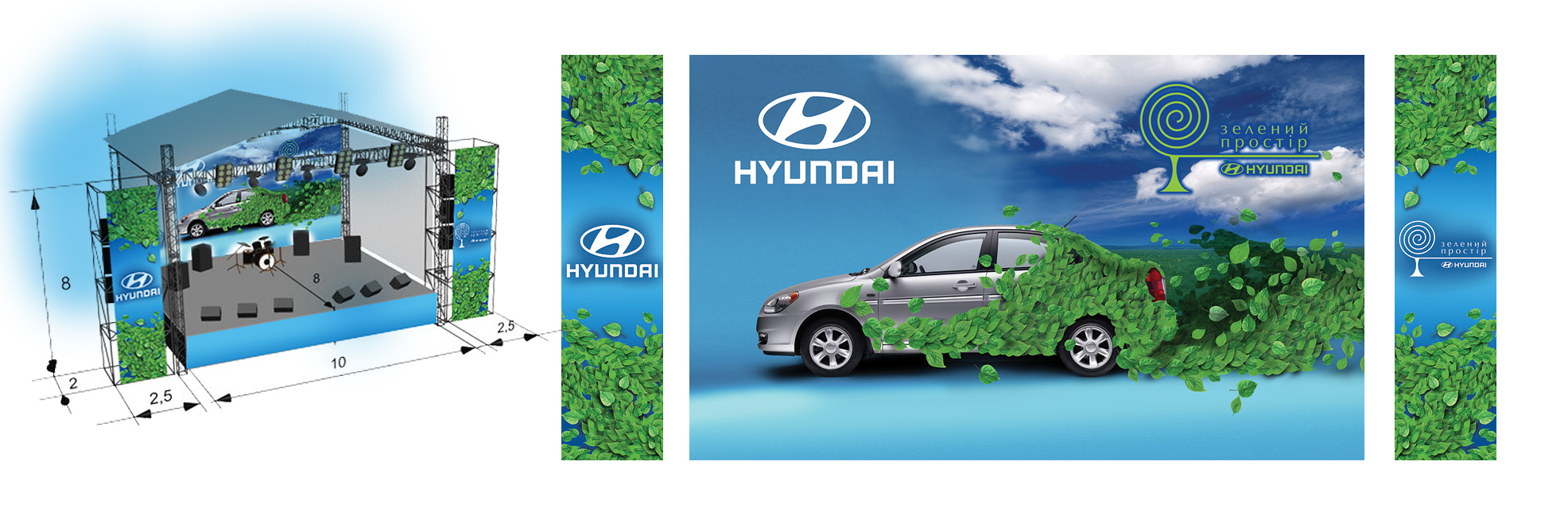 Брендирование сцены для акции &quot;Hyundai зелений простір&quot;