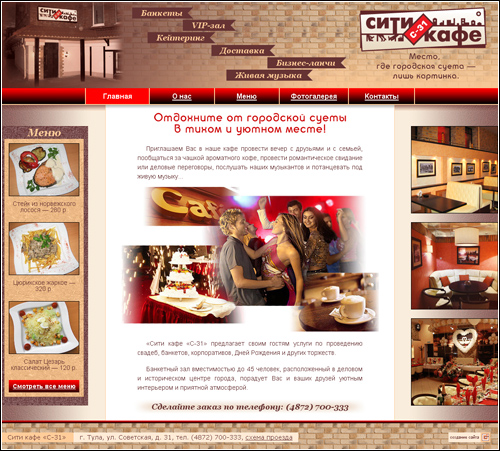 Сайт Сити-кафе С-31