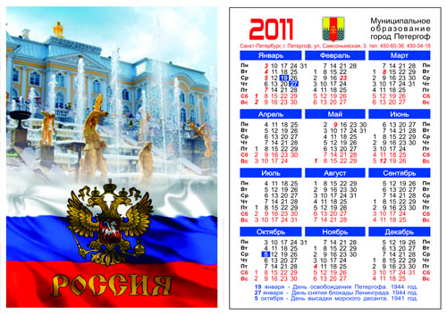 календарь Петергоф
