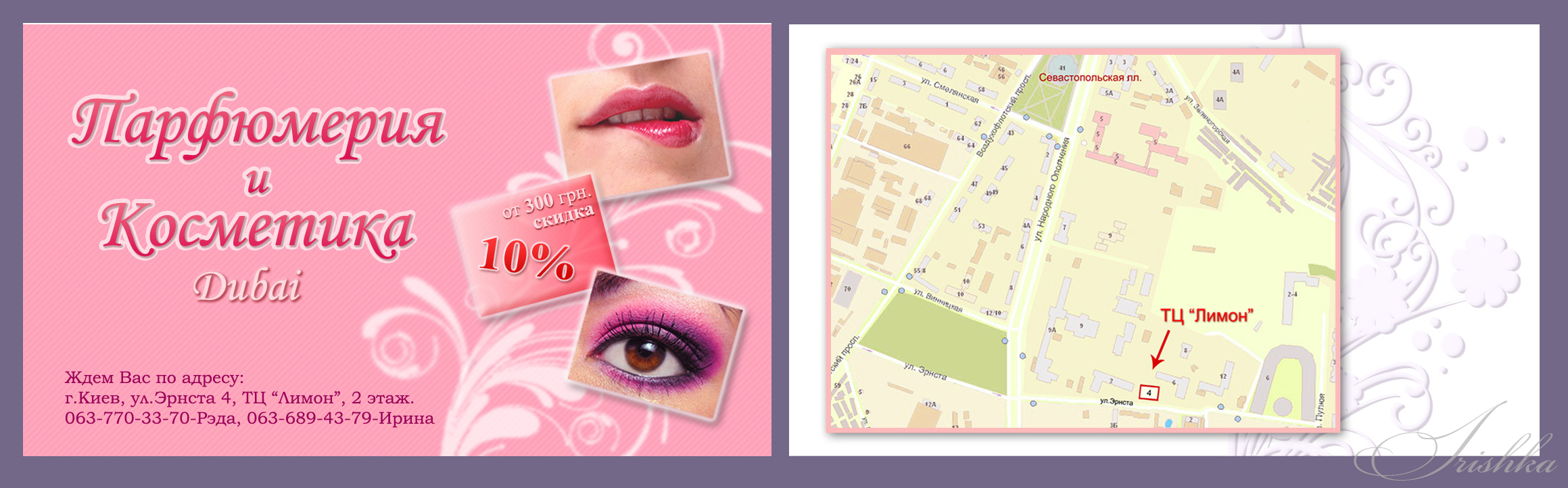 Дизайн визиток для магазина парфюмерии и косметики