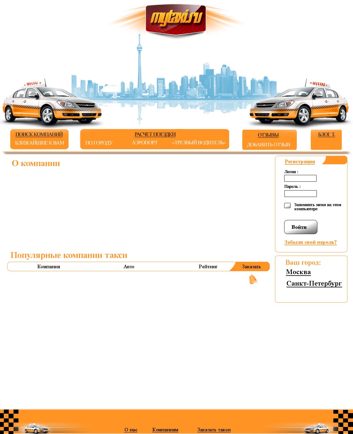 Дизайн сайта заказ такси