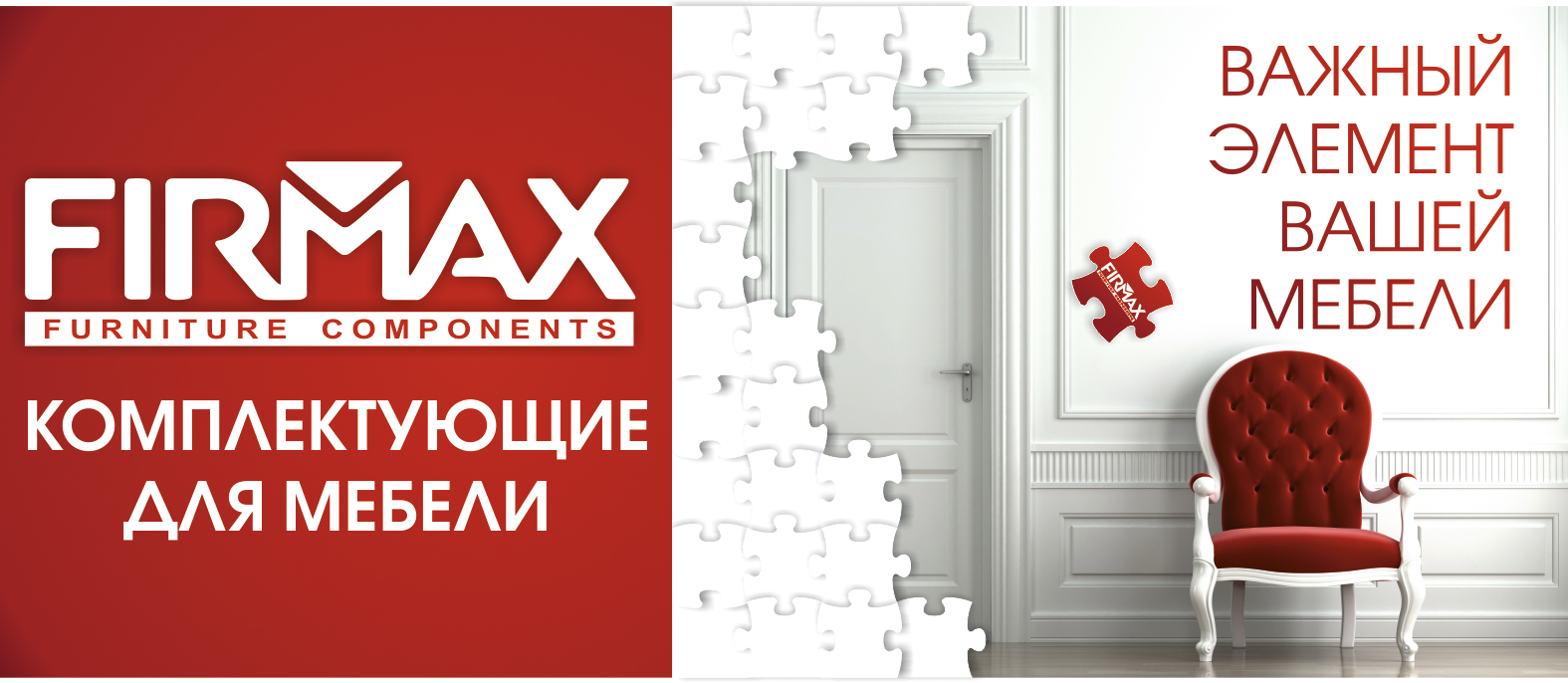 Firmax. Фурнитура для мебели.