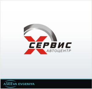 "X-сервис"