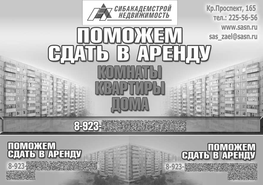 АН &quot;Сибакадемстрой недвижимость&quot;
