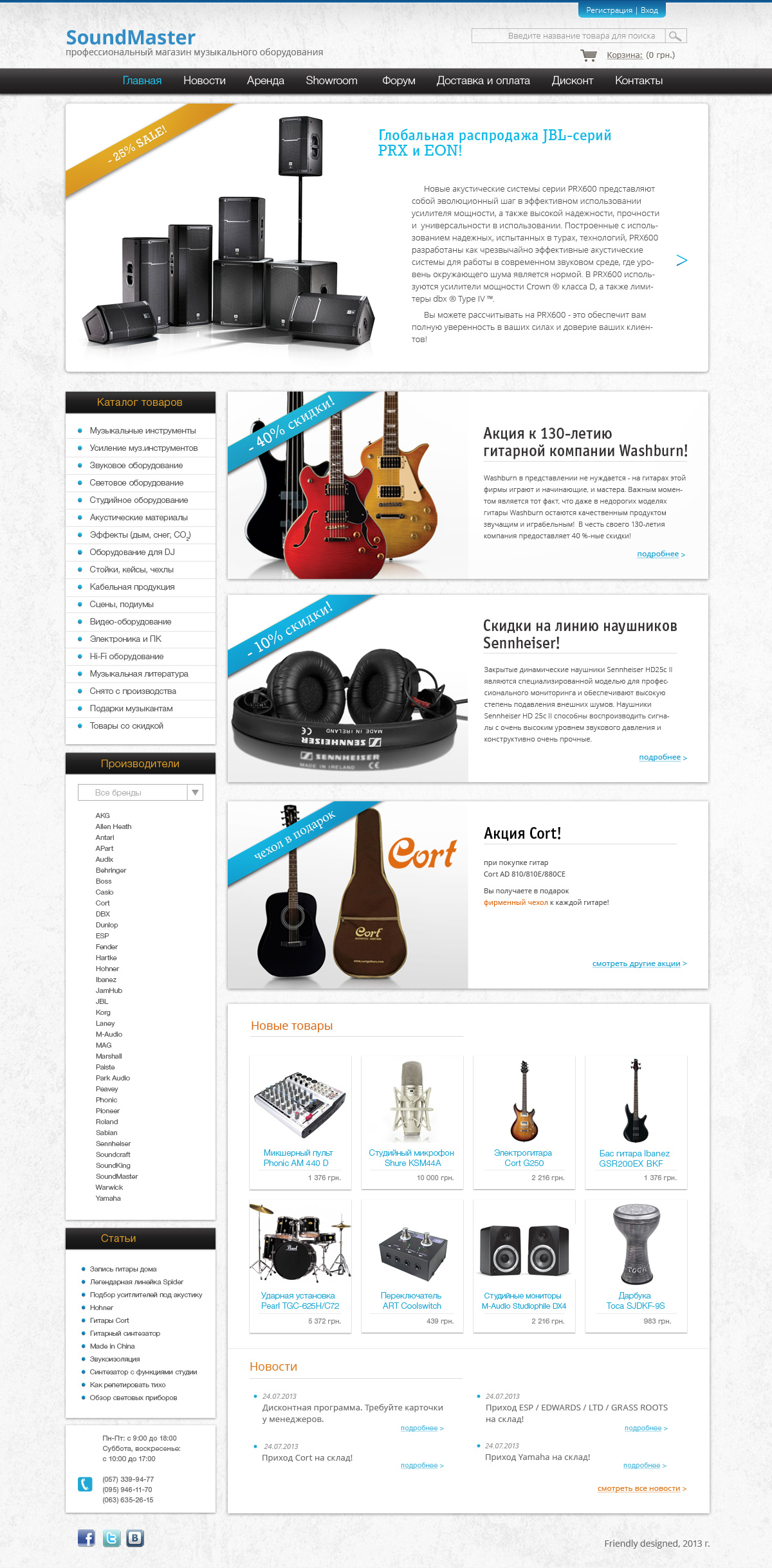 Сайт магазина музыкального оборудования