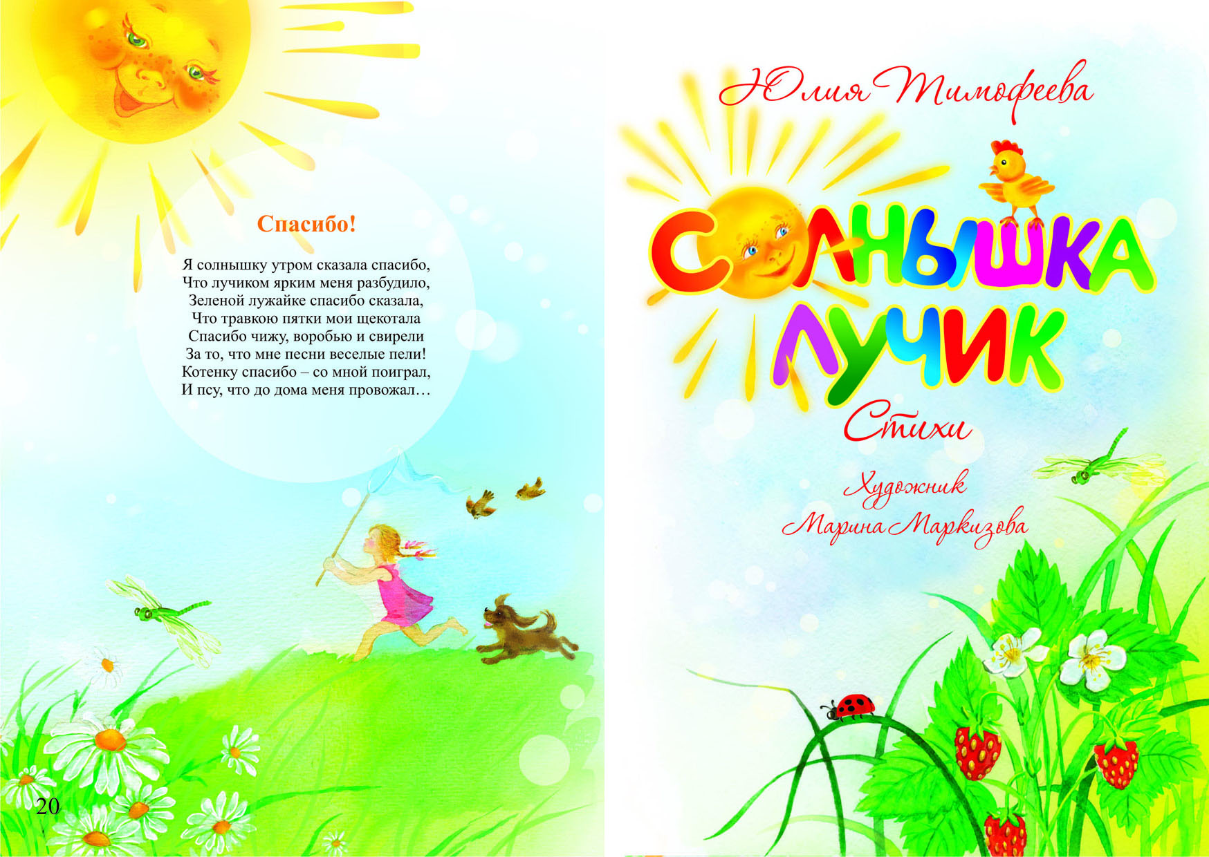 Лучики солнышка стих Лучики солнышка стих