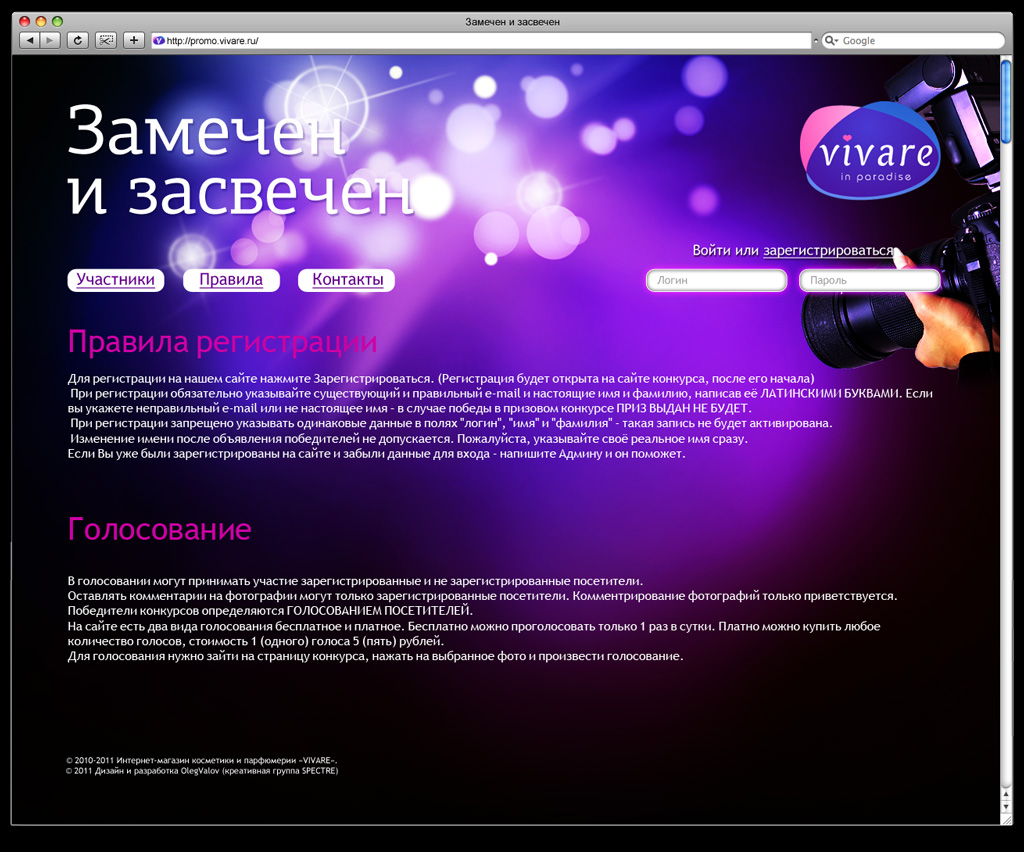 Промо-сайт конкурса Vivare