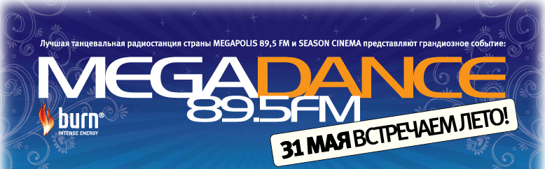 Megadance 89,5 - встречаем лето!
