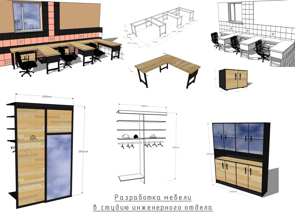 Дизайн мебели в студию инженеров