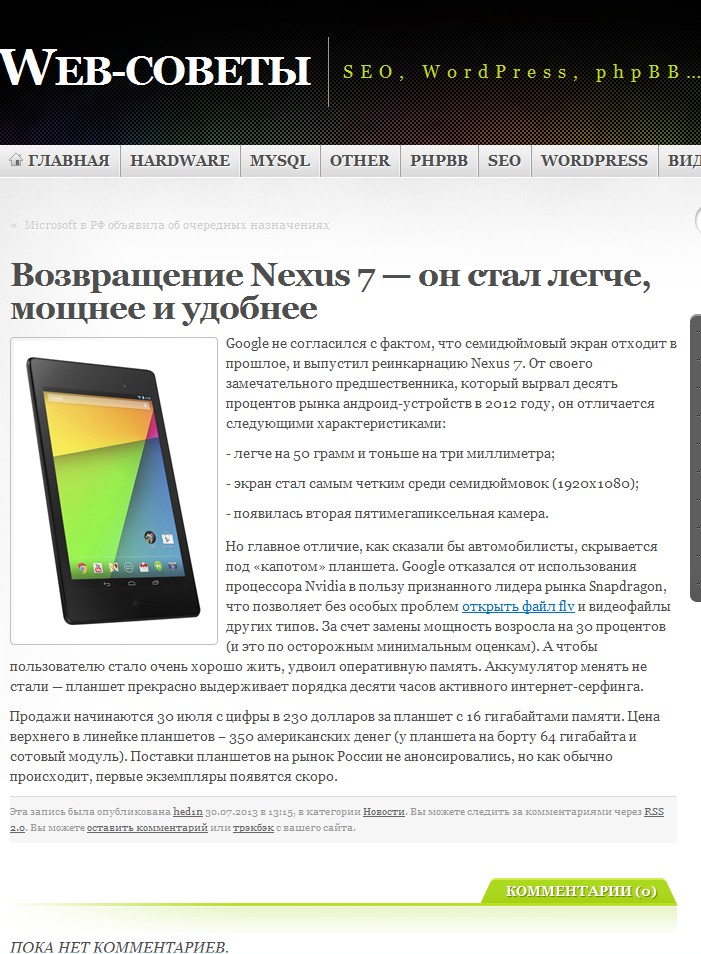Возвращение Nexus 7