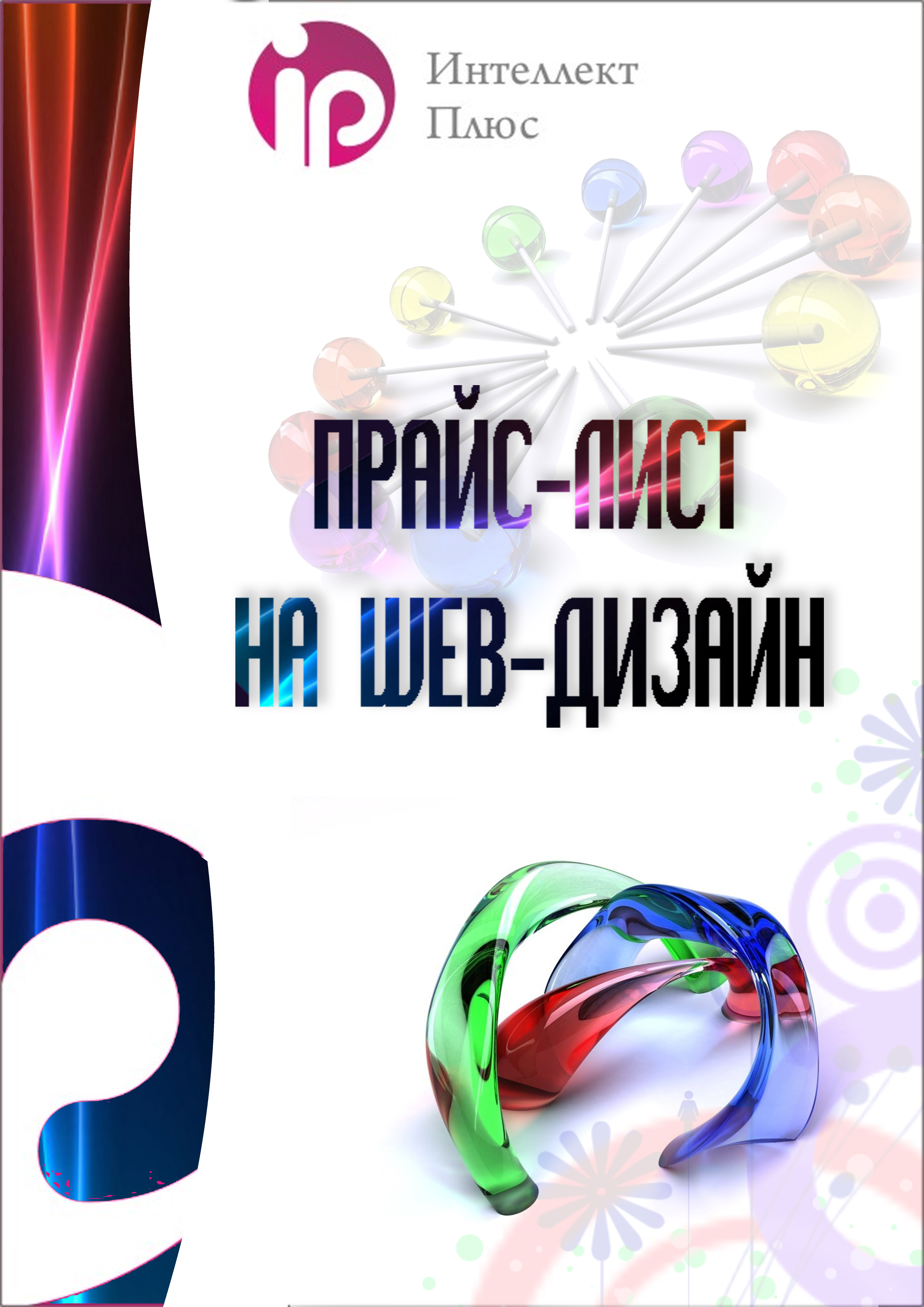 ООО &quot;Интеллект Плюс&quot;