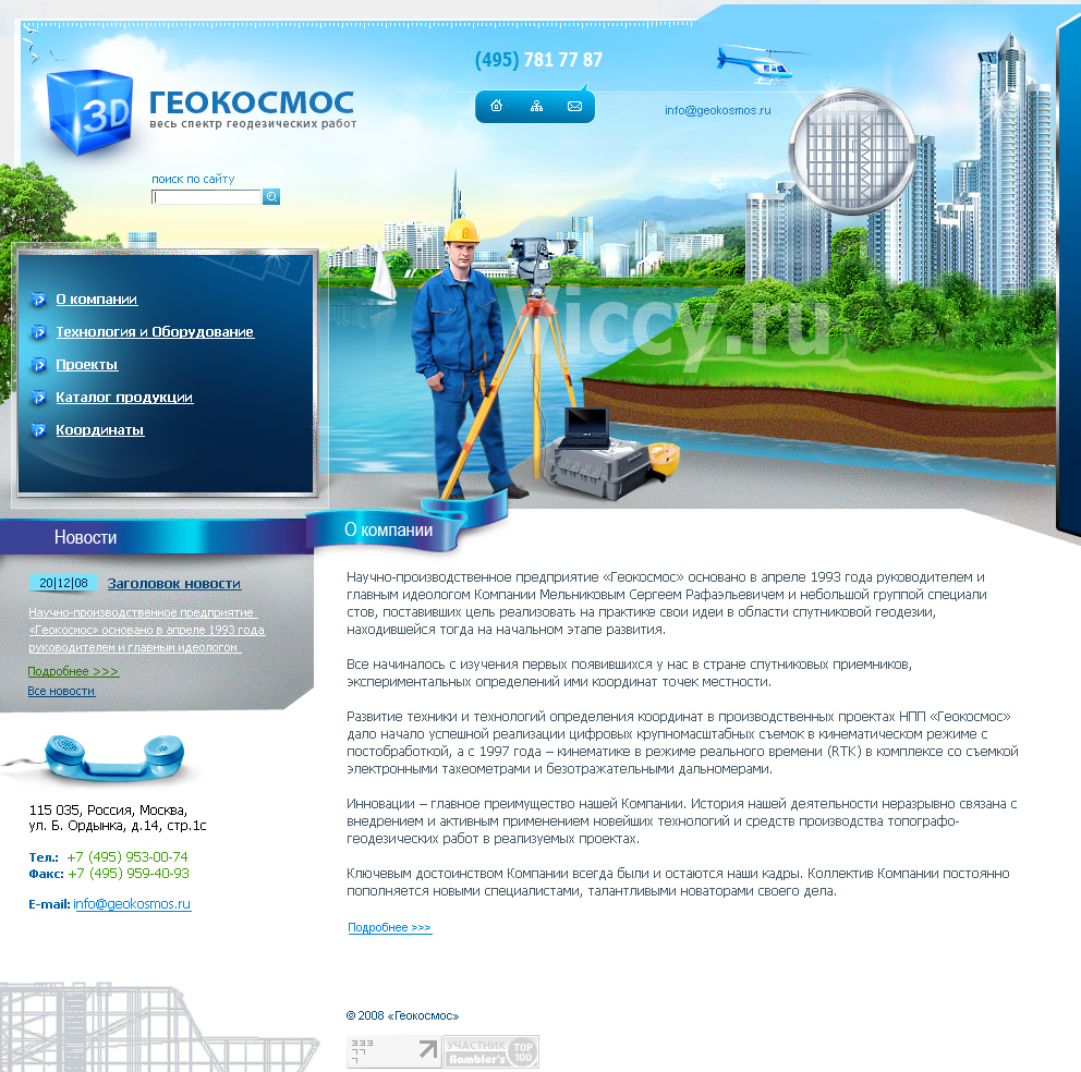 Геокосмос