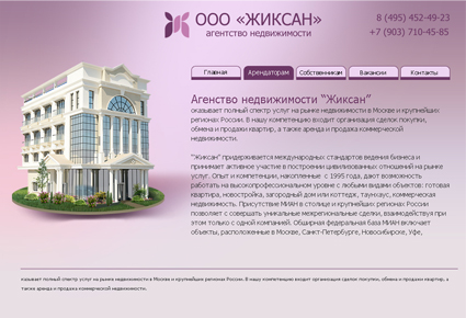 Сайт-визитка Агентства недвижимости "Жиксан"