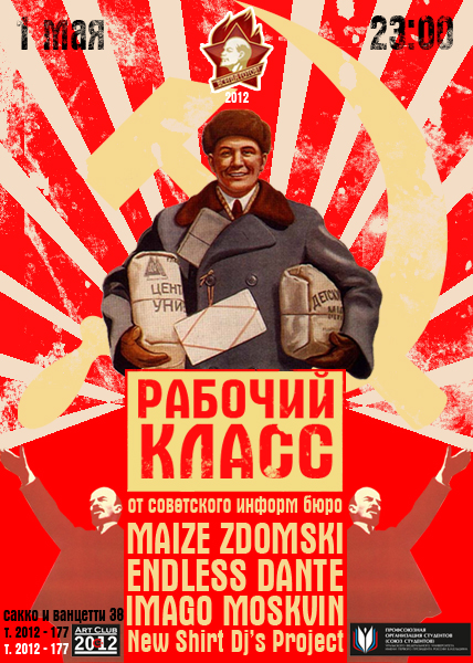 Первомай. Рабочий класс