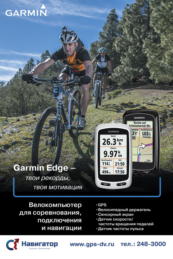 Garmin/Август/2014