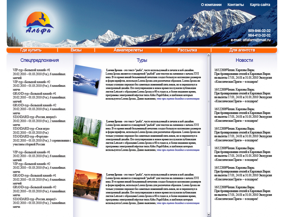 Дизайн сайта для турфирмы «Альфа»