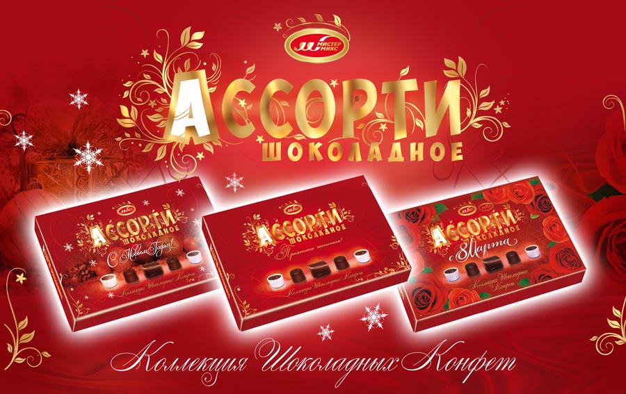 Дизайн упаковки для конфет &quot;Ассорти&quot;