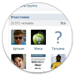 Раскрутка группы Вконтакте
