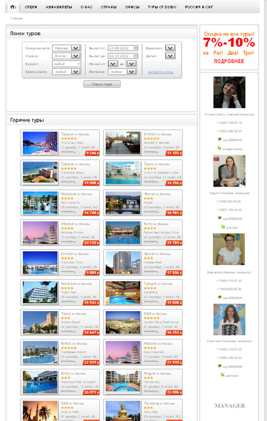 Сайт туристического агенства 