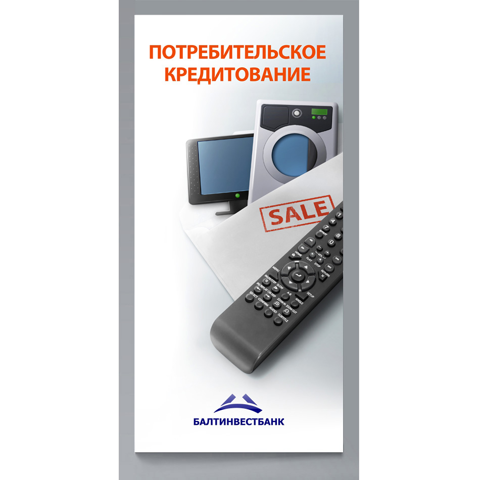 Евро буклет &quot;Потребительское кредитование&quot; для Балтинвестбан