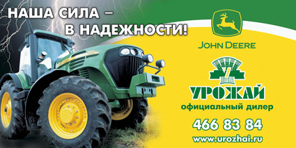 баннер для &quot;Урожая&quot;