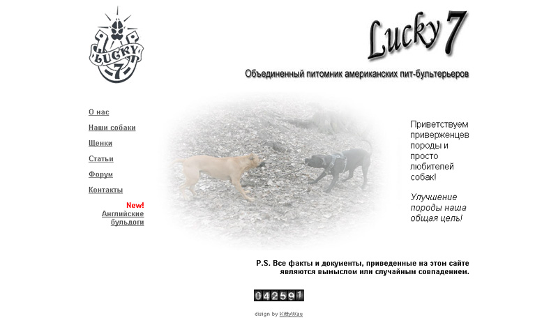 Киевский питомник пит-булей &quot;Lucky 7&quot;