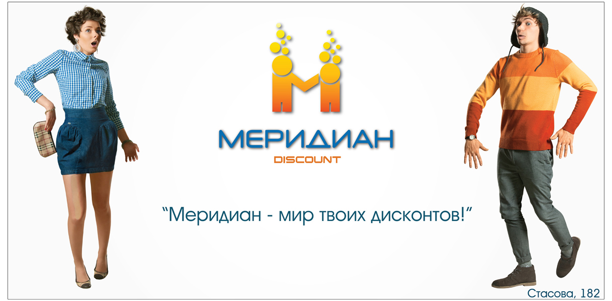 Billboard for &quot;Meridian&quot; outlet