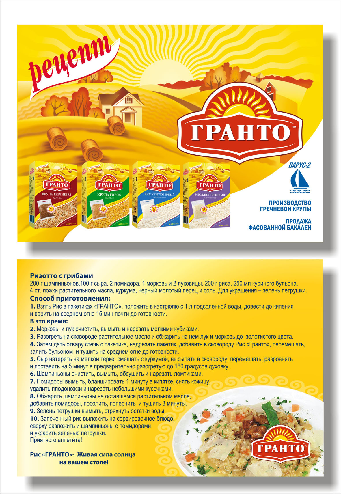 Гранто