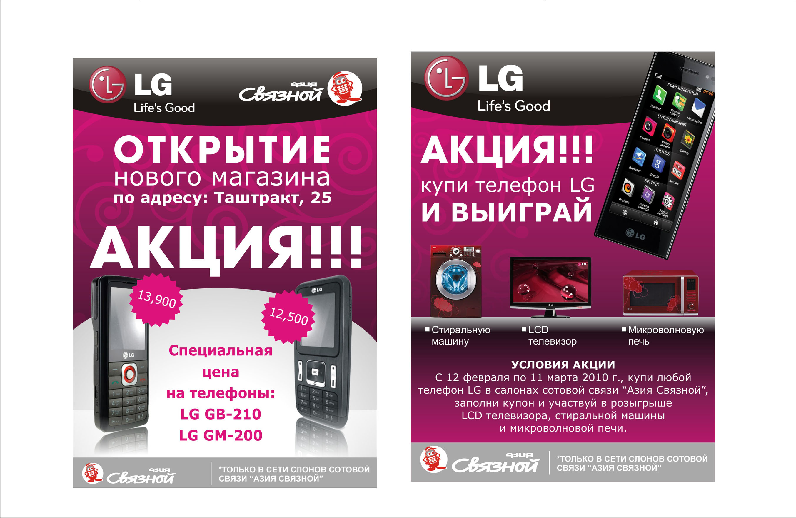 LG листовки