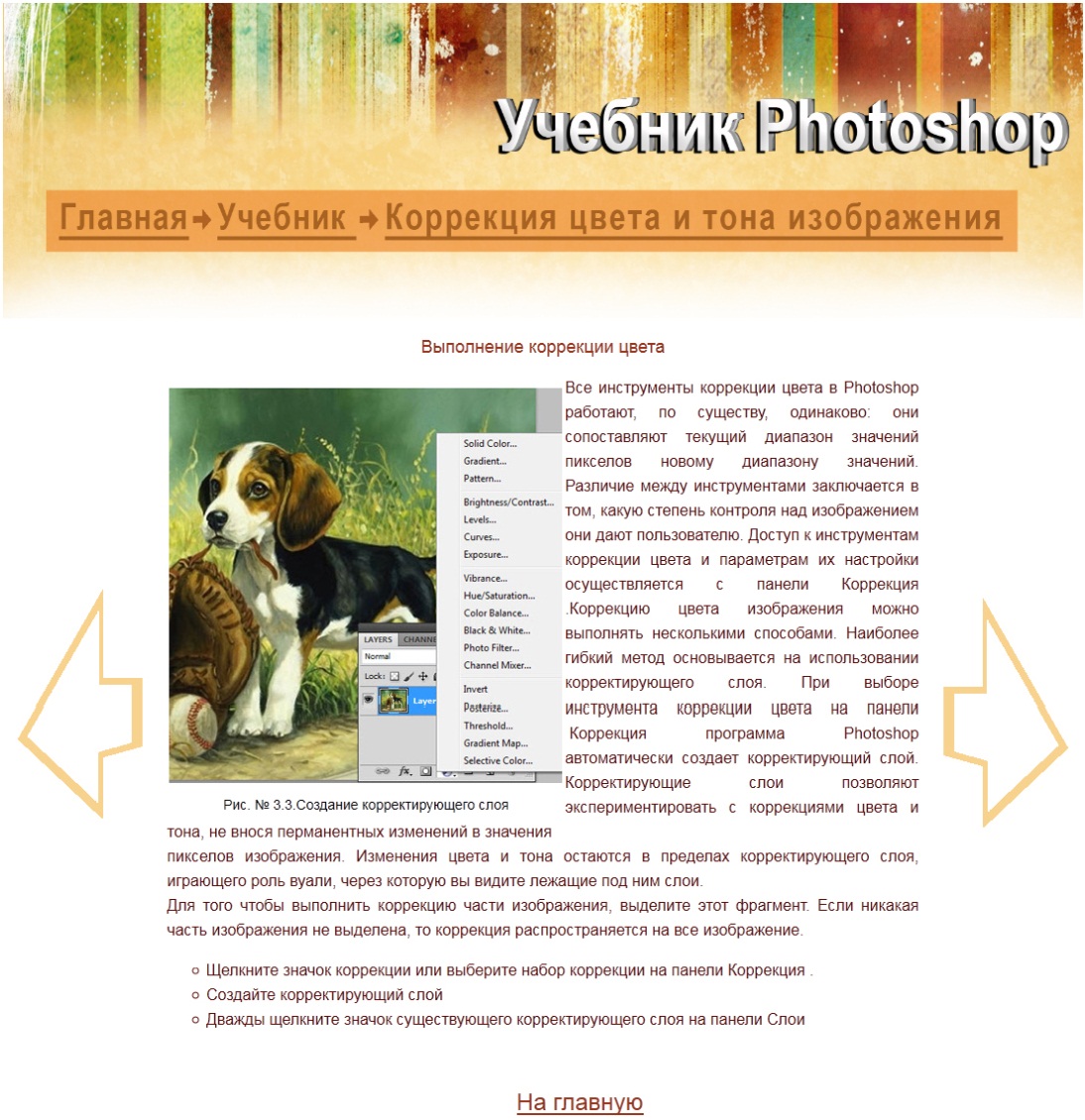 Создание электронного учебника по Photoshop