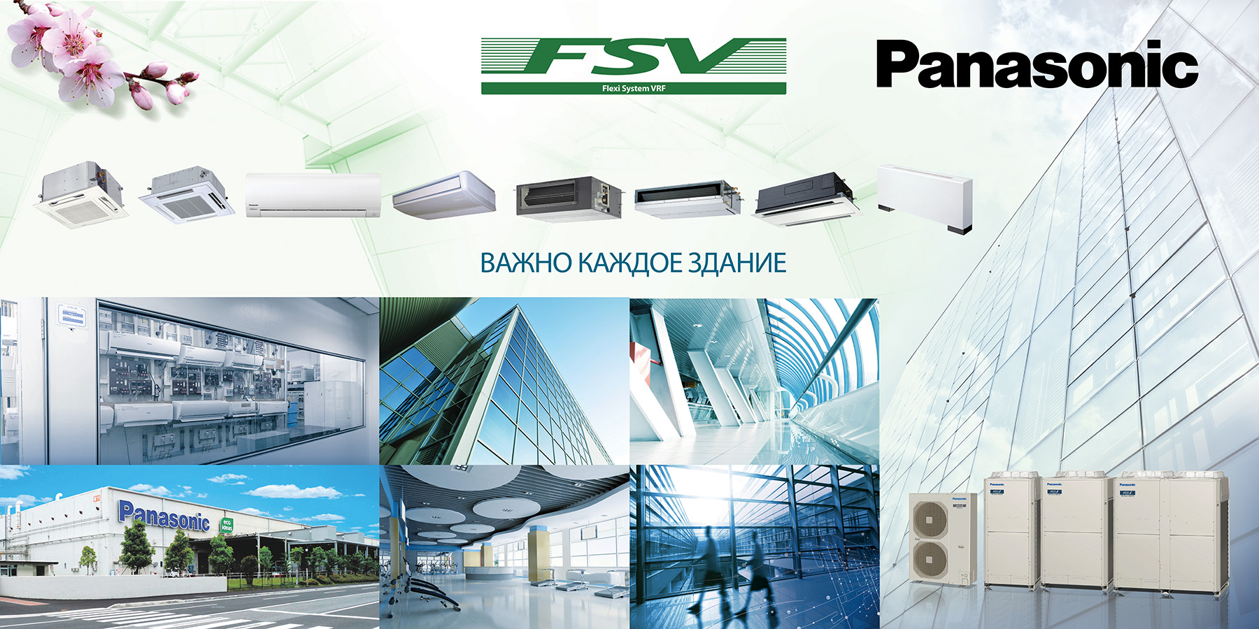 оформление конференции • Panasonic • FSV• кондиционеры