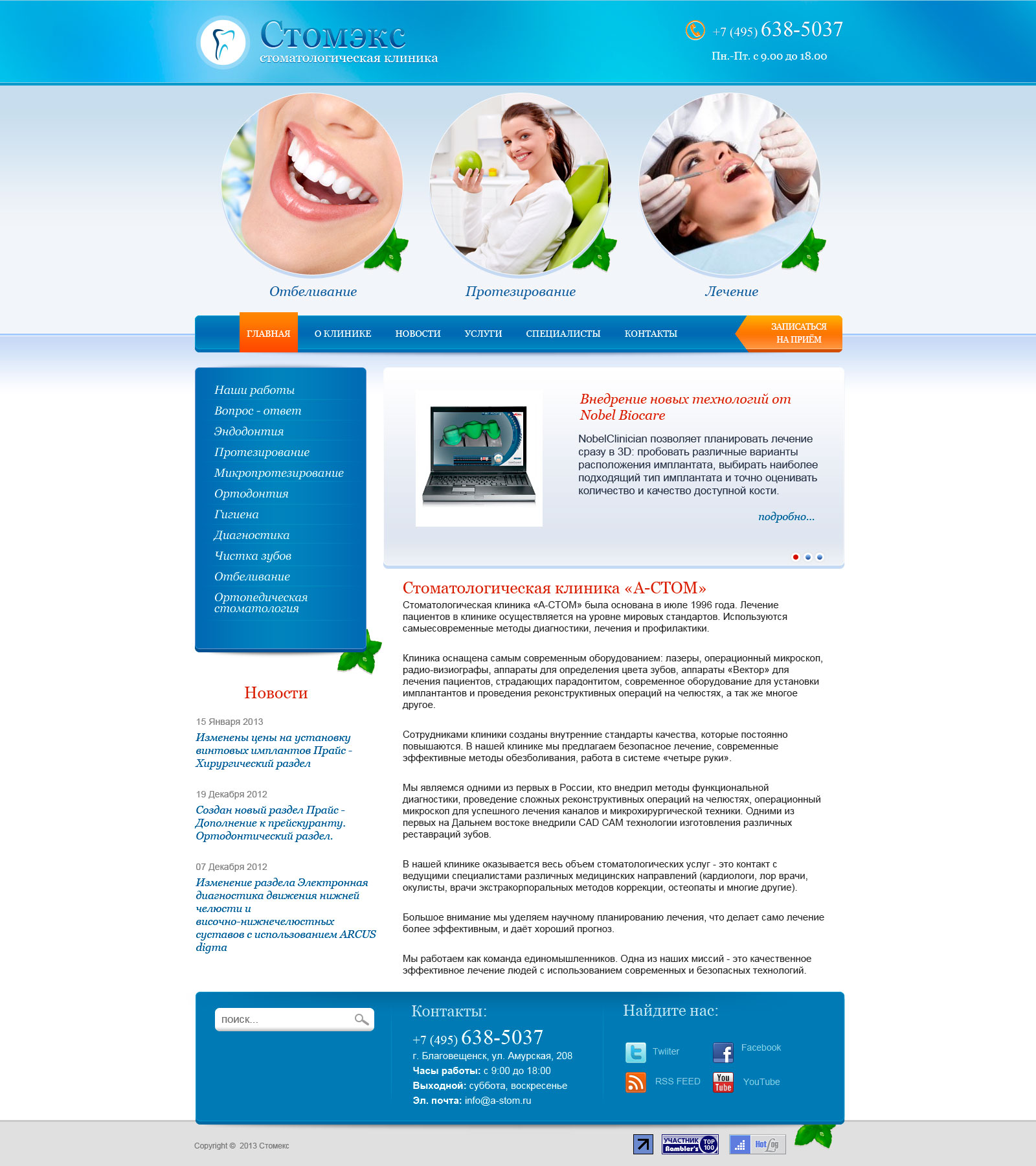 Дизайн сайта для компании Стомекс