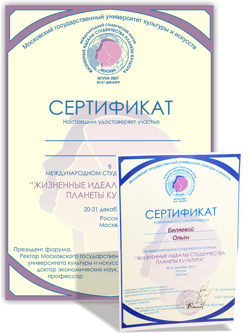 Сертификат участника международного студенческого форума
