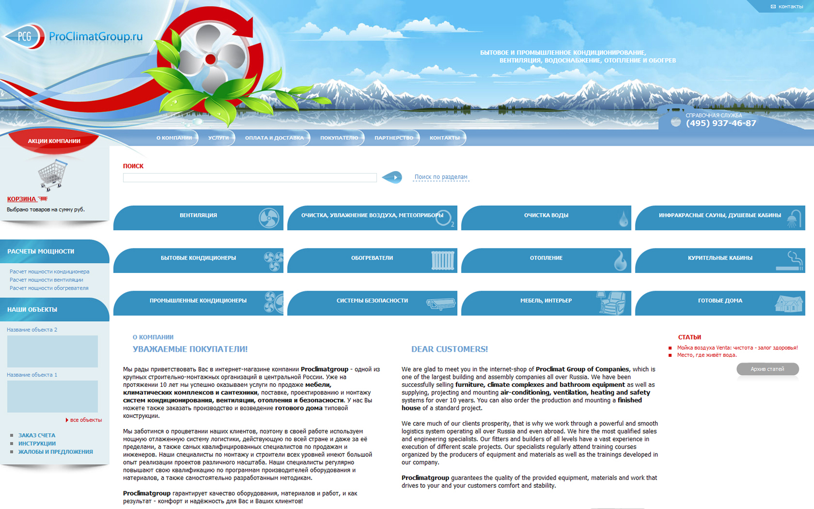Интернет-магазин компании Proclimatgroup