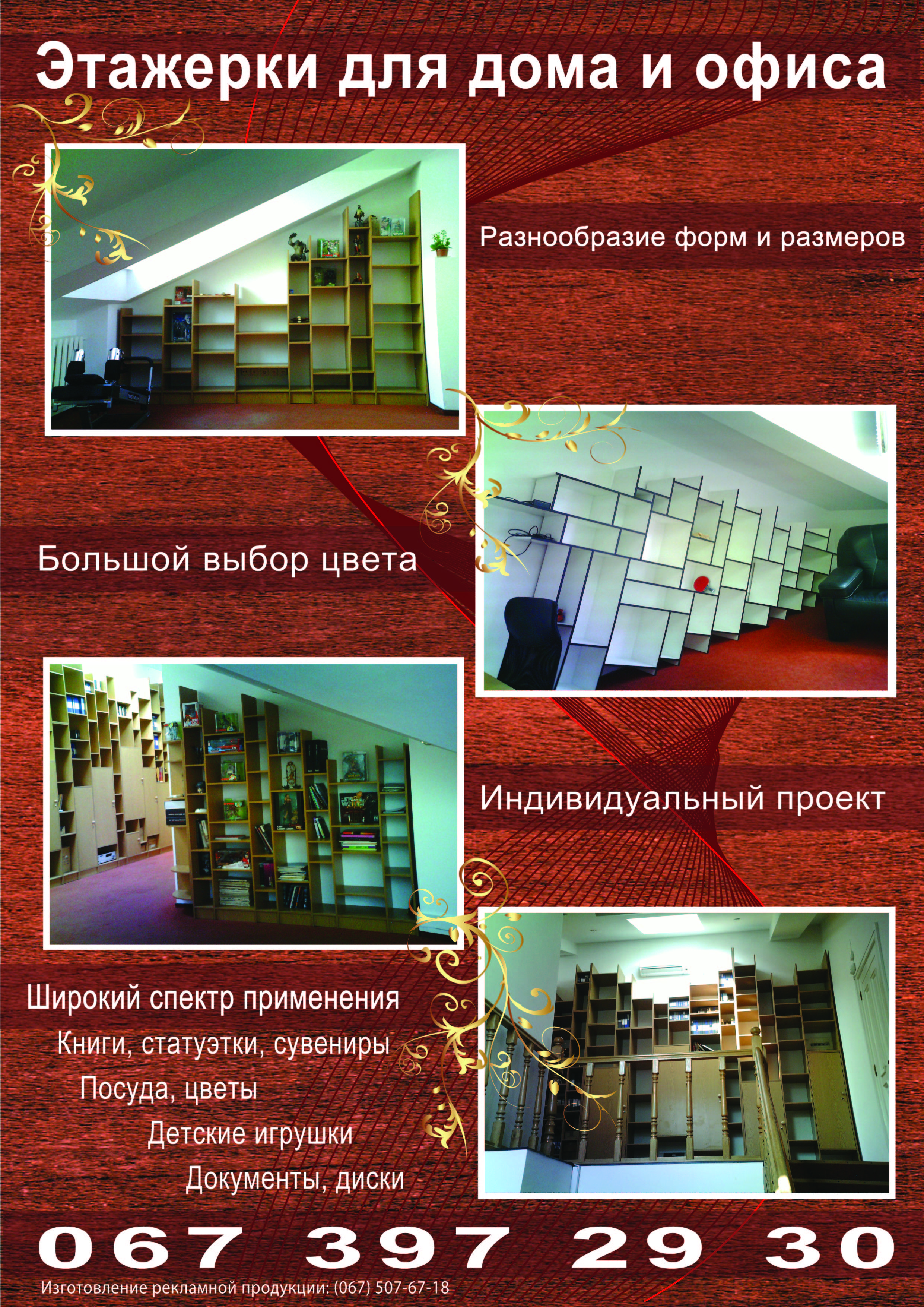 листовка