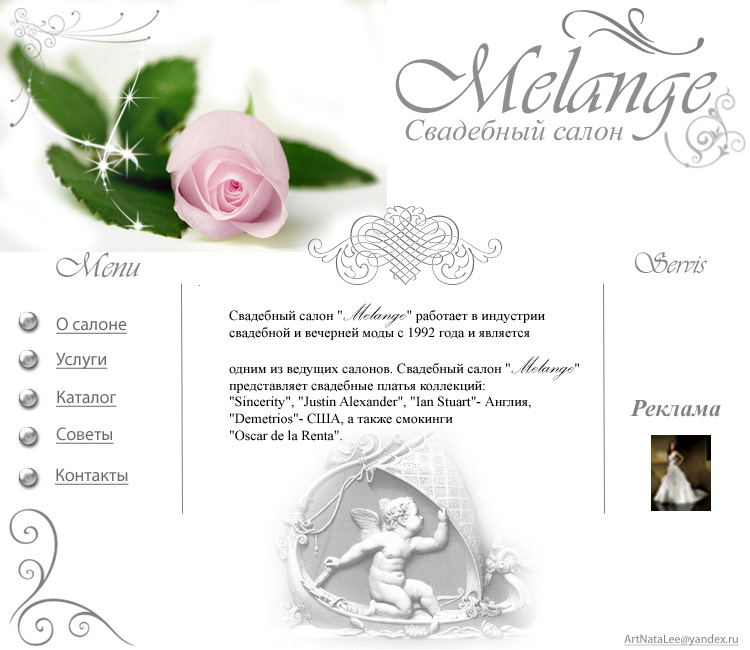 Свадебный салон Melange
