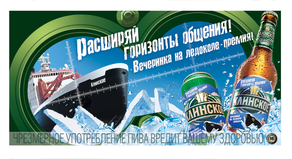 outdoor BTL акции для пива Клинское