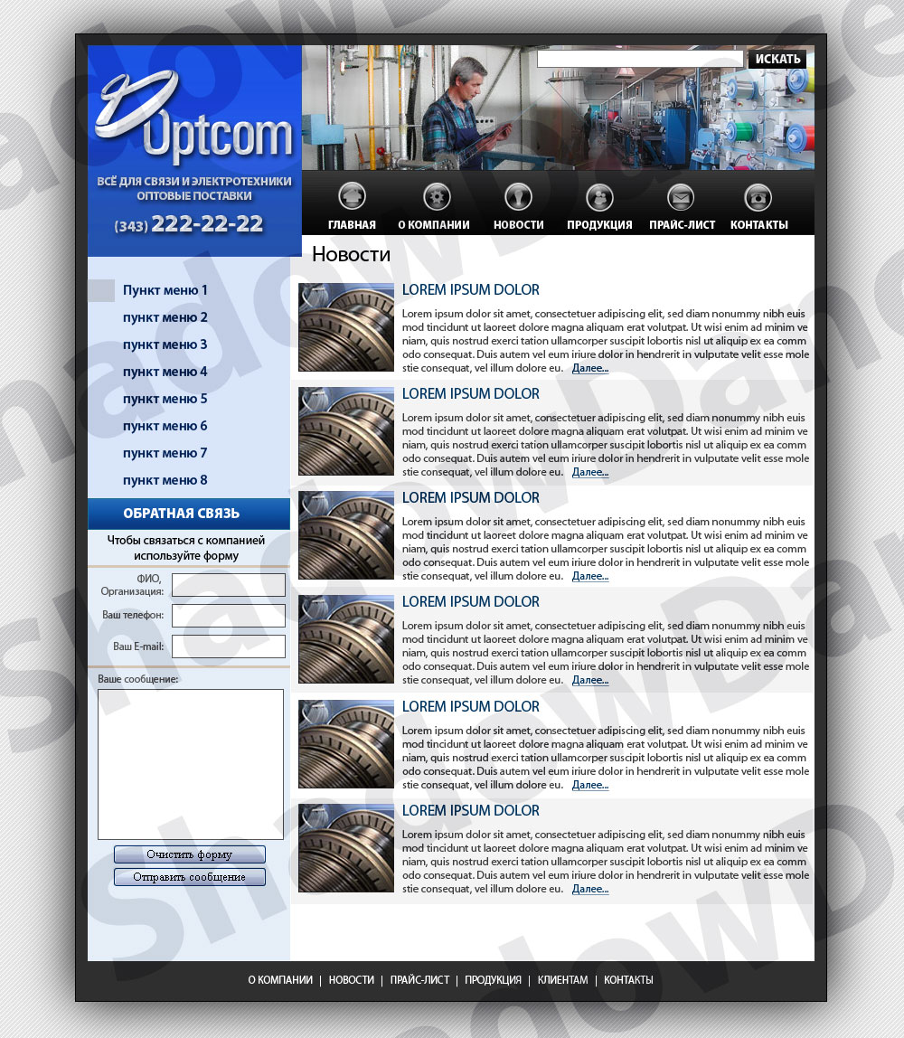 Optcom