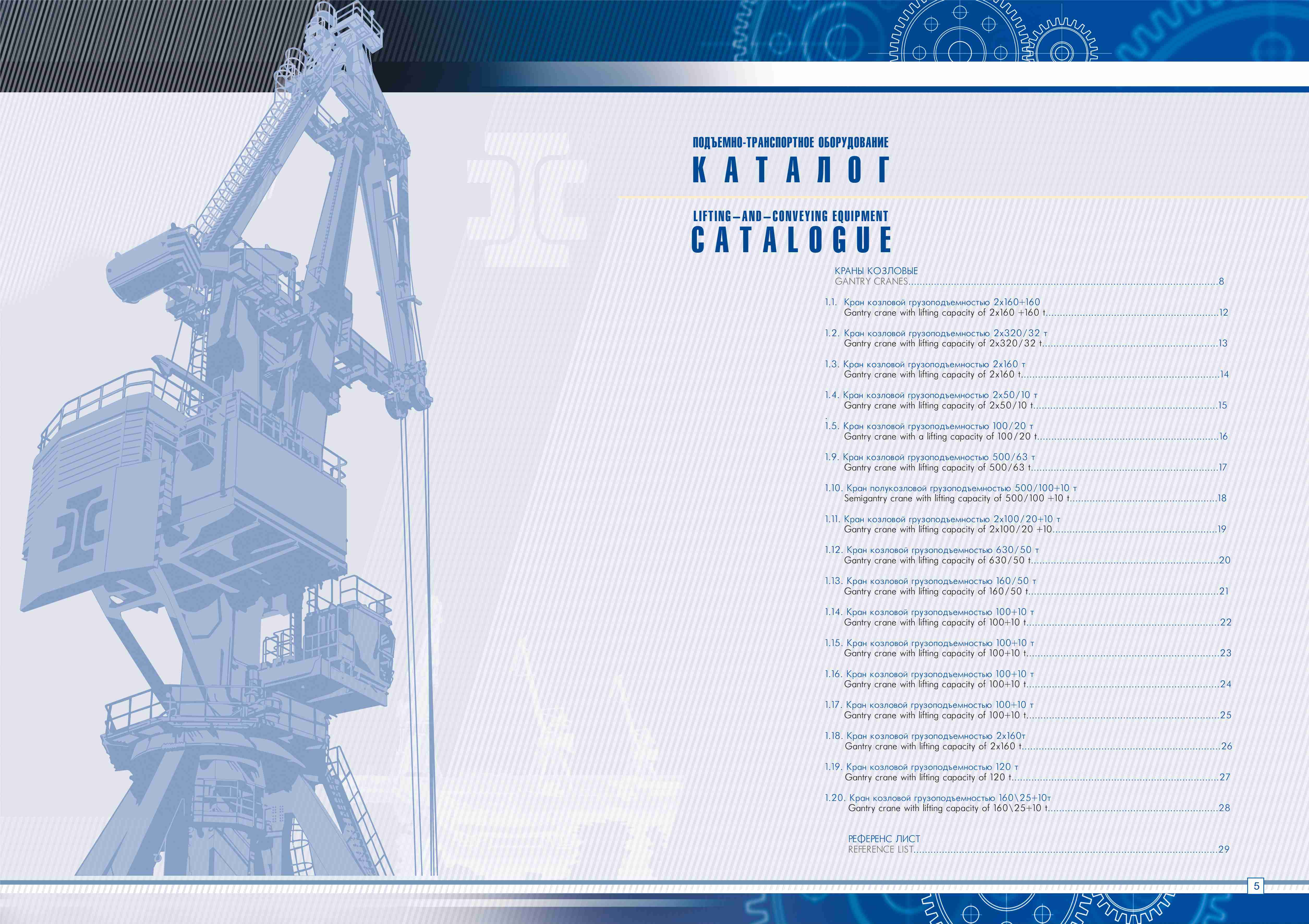Каталог оборудования. Краны. Азовмаш