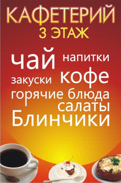 Кафетерий