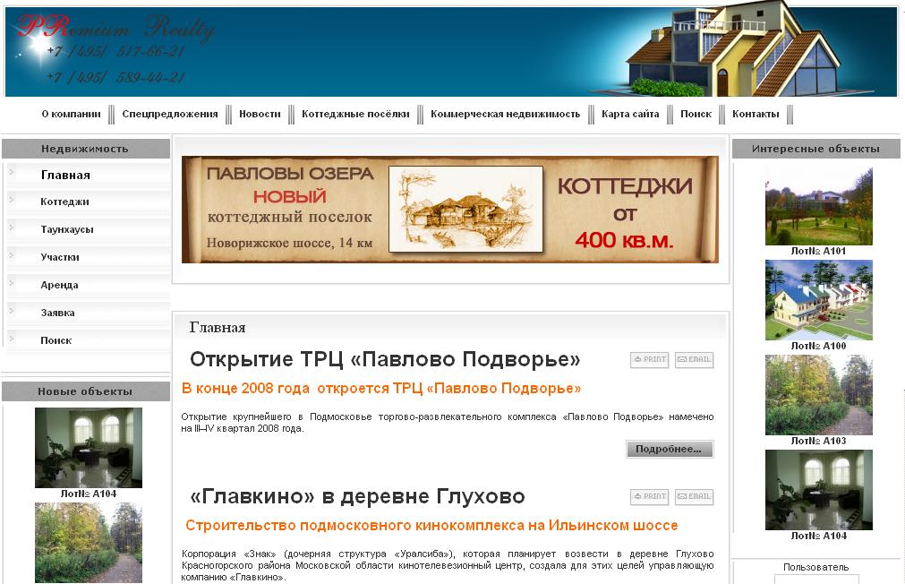 Дизайн веб-сайта недвижимости на Новорижском шоссе