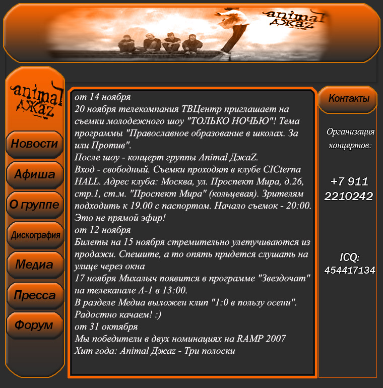 Шаблон сайта Animal ДжаZ