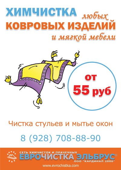 Еврочистка «Эльбрус»
