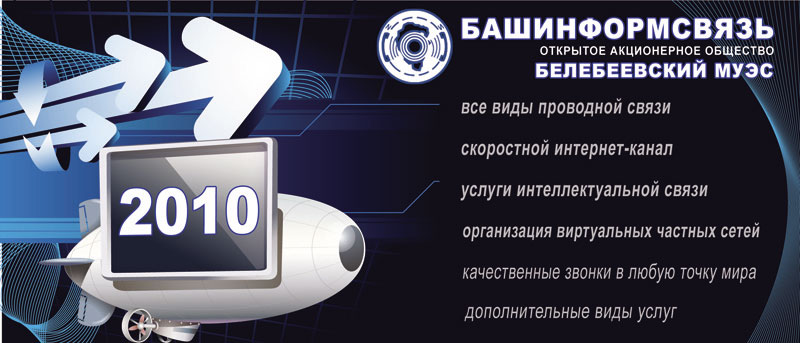 башинформсвязь